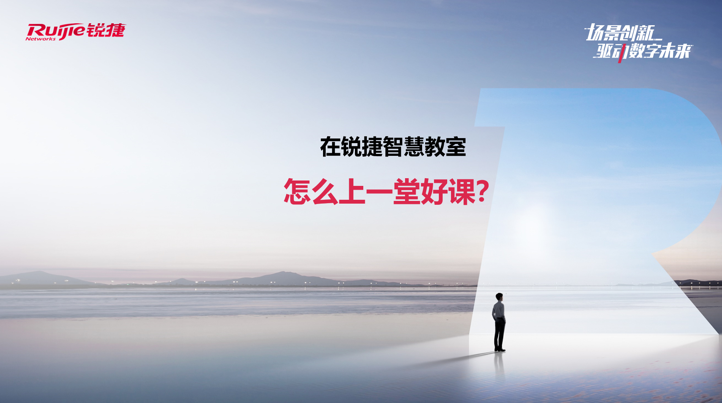 智慧教室3.0功能介绍视频-如何在智慧教室上一堂好课